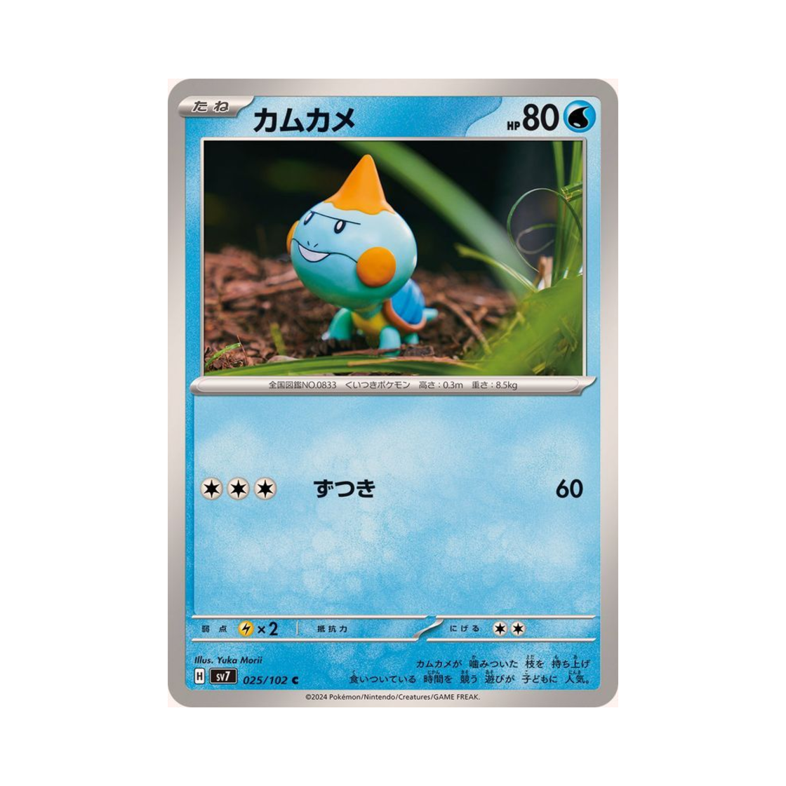 포켓몬 TCG 깨물부기 C 스텔라미라클 (일어판)(Pokemon TCG Chewtle C Stellar Miracle (Japanese Ver.)) - 1