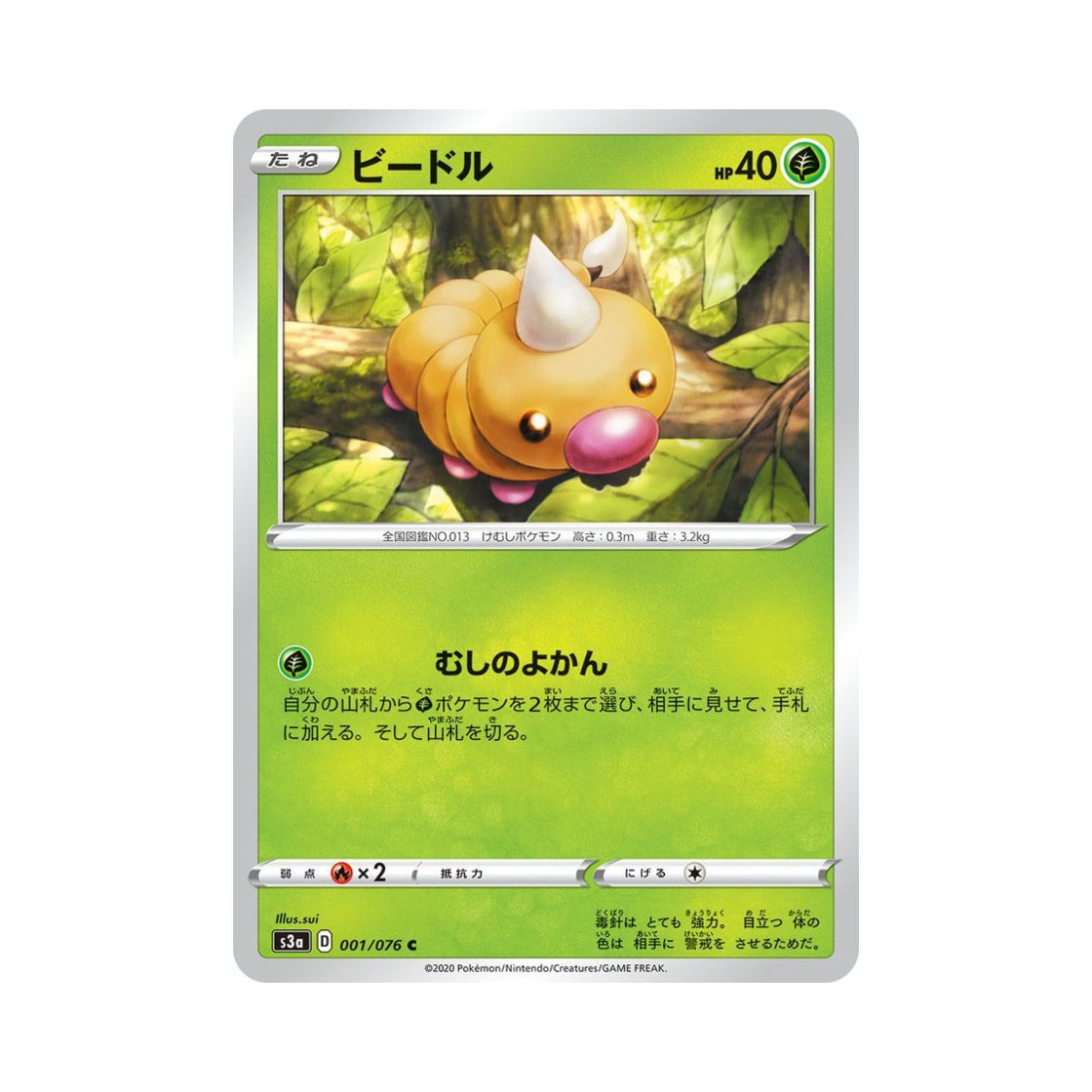 포켓몬 TCG 뿔충이 C 전설의 고동 (일어판)(Pokemon TCG Weedle C Legendary Beat (Japanese Ver.)) - 1