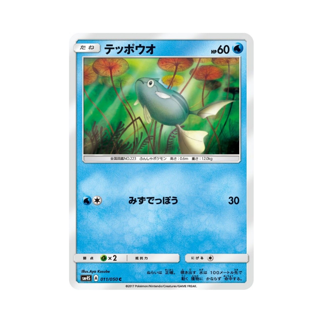 포켓몬 TCG 총어 C 각성의 용사 (일어판)(Pokemon TCG Remoraid C Awakening Hero (Japanese Ver.)) - 1