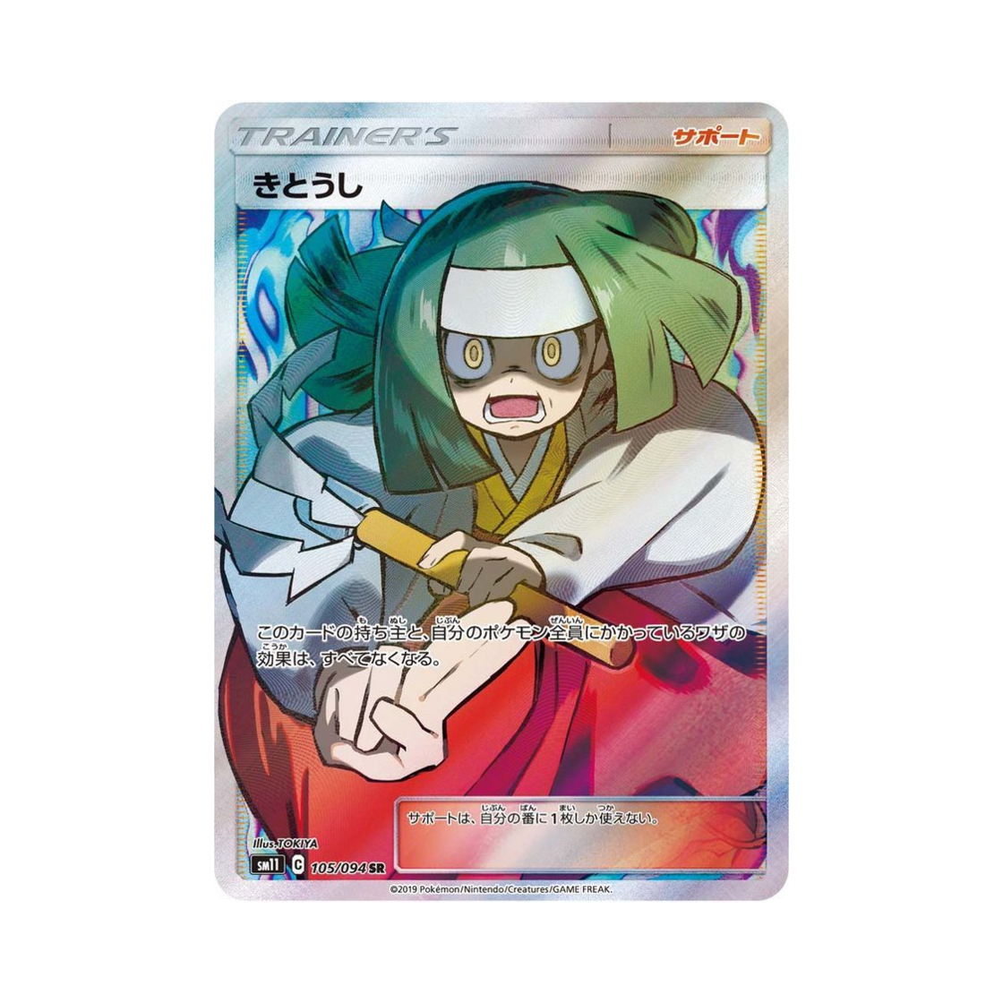 SM11105-094 Pokemon TCG Channeler SR Miracle Twin (Japanese Ver.)