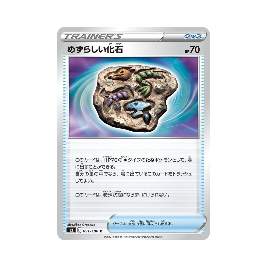 포켓몬 TCG 희귀한화석 C 무한존 (일어판)(Pokemon TCG Rare Fossil C Infinity Zone (Japanese Ver.)) - 1