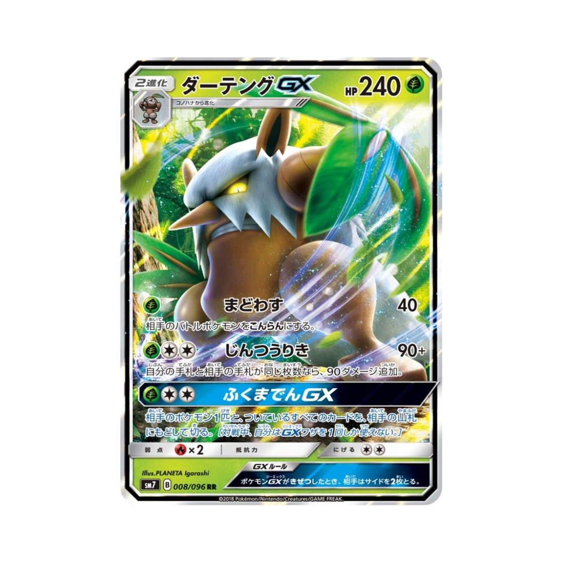 포켓몬 TCG 다탱구 GX RR 창공의 카리스마 (일어판)(Pokemon TCG Shiftry GX RR Charisma Of The Wrecked Sky (Japanese Ver.))