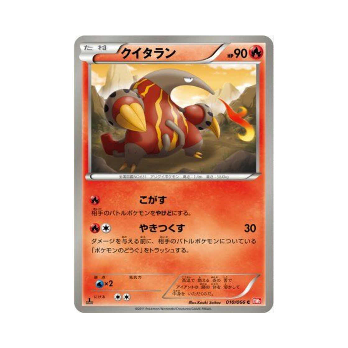 포켓몬 TCG 앤티골 C 레드 컬렉션 퍼스트 에디션 (일어판)(Pokemon TCG Heatmor C Red Collection 1st Edition (Japanese Ver.)) - 1