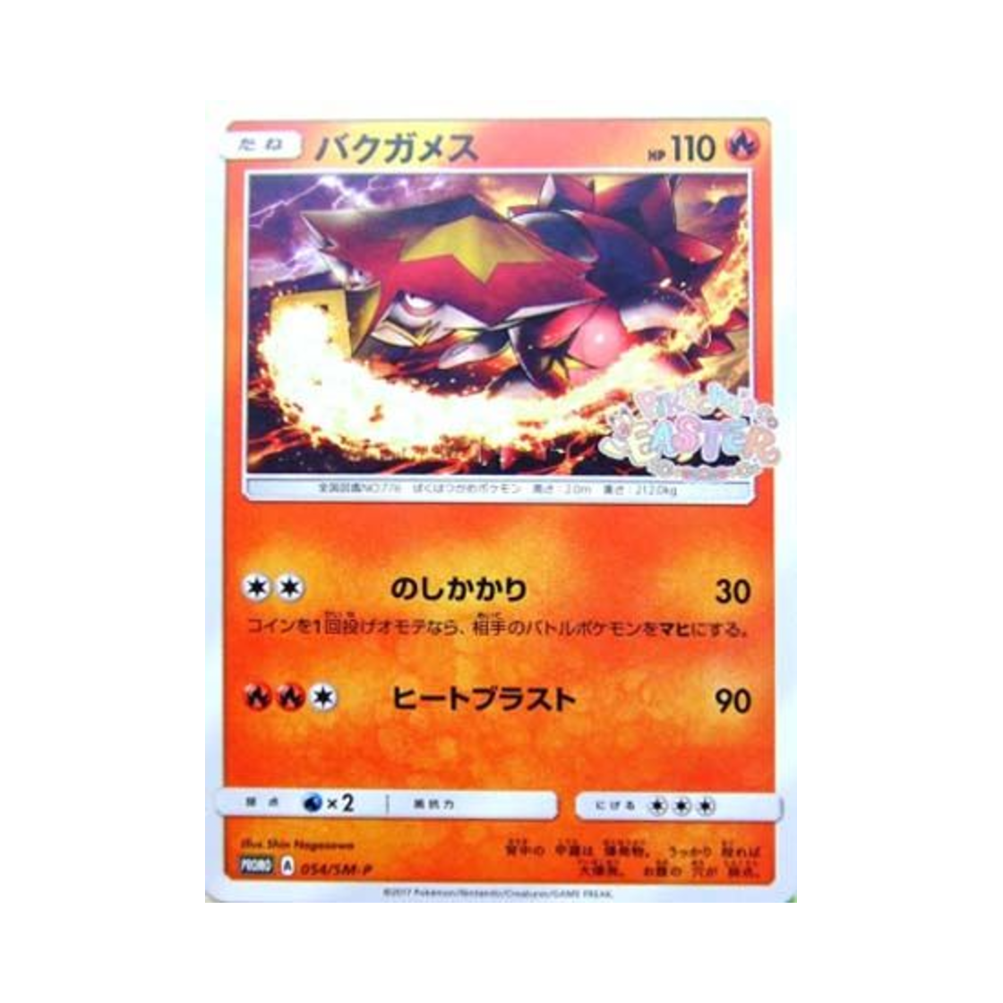 포켓몬 TCG 폭거북스 P 썬&문 프로모 카드 (일어판)(Pokemon TCG Turtonator P Sun & Moon Promos (Japanese Ver.))