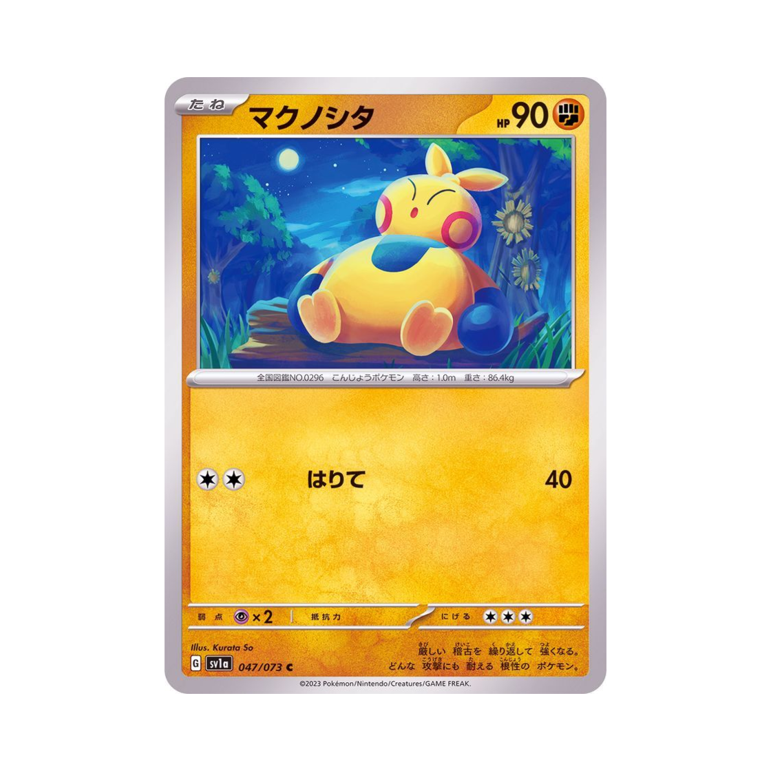 포켓몬 TCG 마크탕 C 트리플렛비트 (일어판)(Pokemon TCG Makuhita C Triplet Beat (Japanese Ver.)) - 1