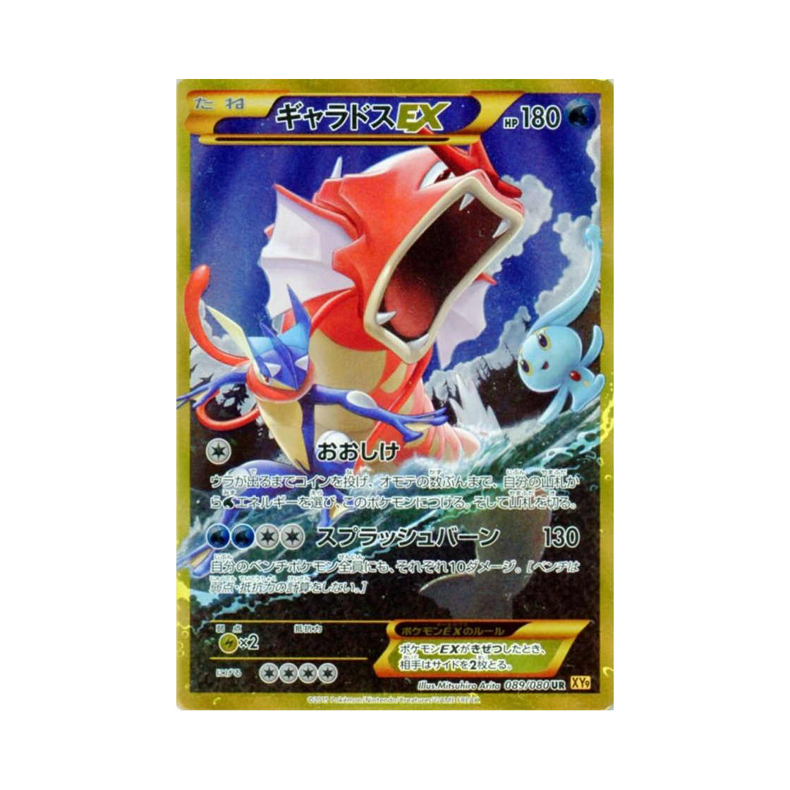 XY9-089-080 Pokemon TCG Gyarados ex UR Rage Of The Torn Heavens 1st Edition (Japanese Ver.)