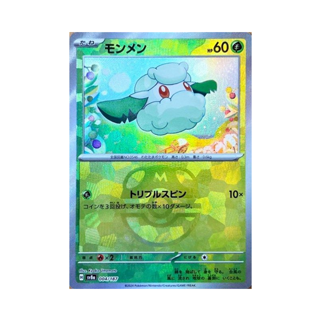 SV8A-004-187MASTERBALLMIRROR Pokemon TCG Cottonee Masterball Mirror Terastal Fest ex (Japanese Ver.)