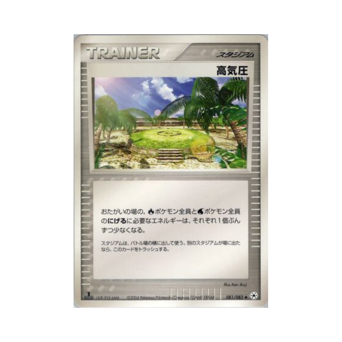 포켓몬 TCG 고압 시스템 U 언던 씰 (일어판)(Pokemon TCG High Pressure System U Undone Seal (Japanese Ver.)) - 1
