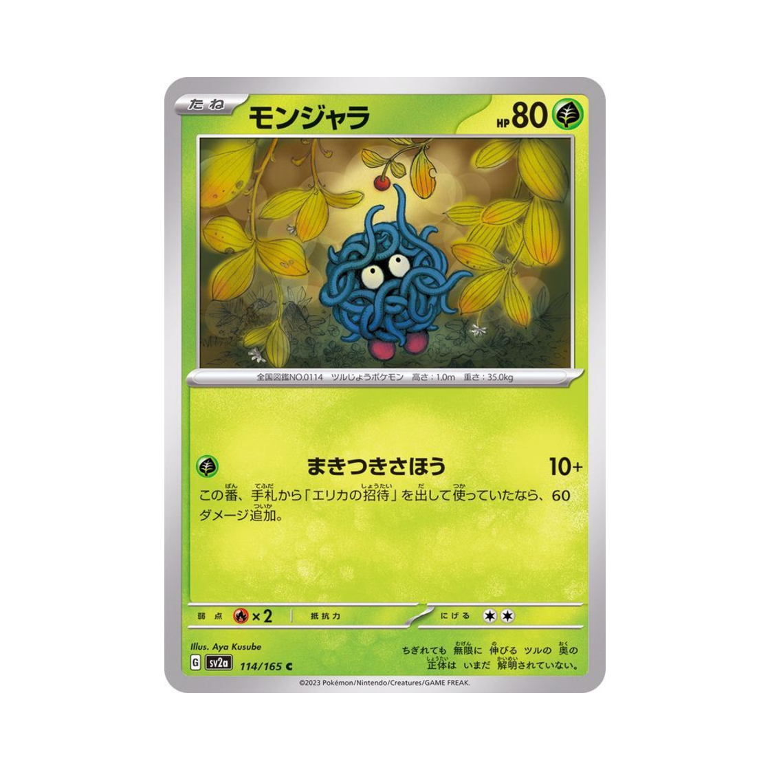 포켓몬 TCG 덩쿠리 C 포켓몬 카드 151 (일어판)(Pokemon TCG Tangela C Pokemon Card 151 (Japanese Ver.)) - 1