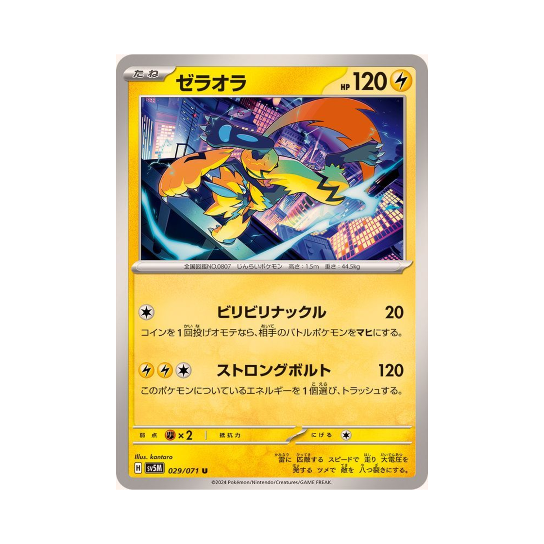 포켓몬 TCG 제라오라 U 사이버저지 (일어판)(Pokemon TCG Zeraora U Cyber Judge (Japanese Ver.)) - 1