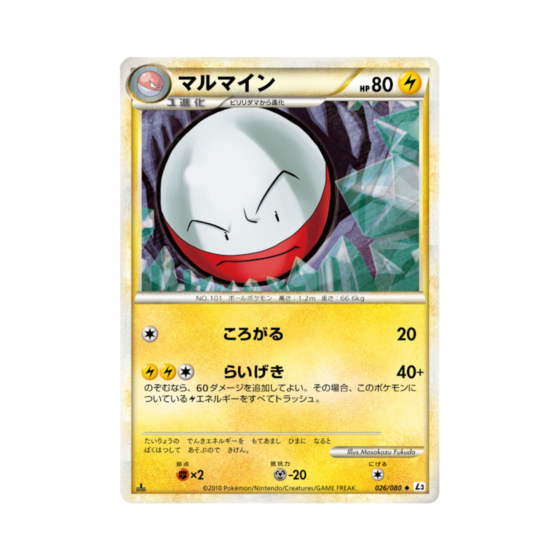 포켓몬 TCG 붐볼 U 미러 크래스 앳 더 서밋 퍼스트 에디션 (일어판)(Pokemon TCG Electrode U Mirror Clash At The Summit 1st Edition (Japanese Ver.)) - 1