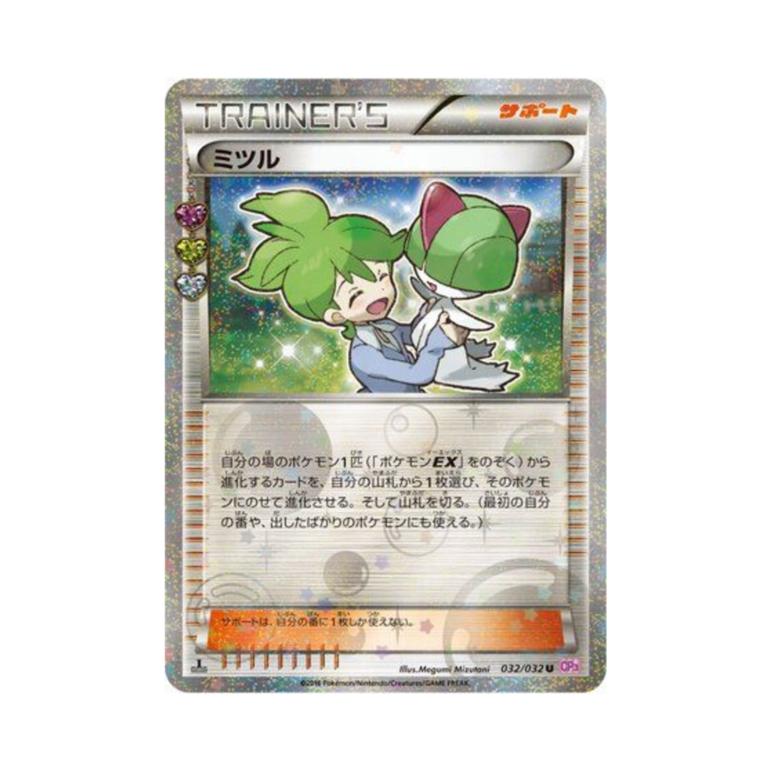 CP3-032-032 Pokemon TCG Wally U Pokékyun Collection 1st Edition (Japanese Ver.)