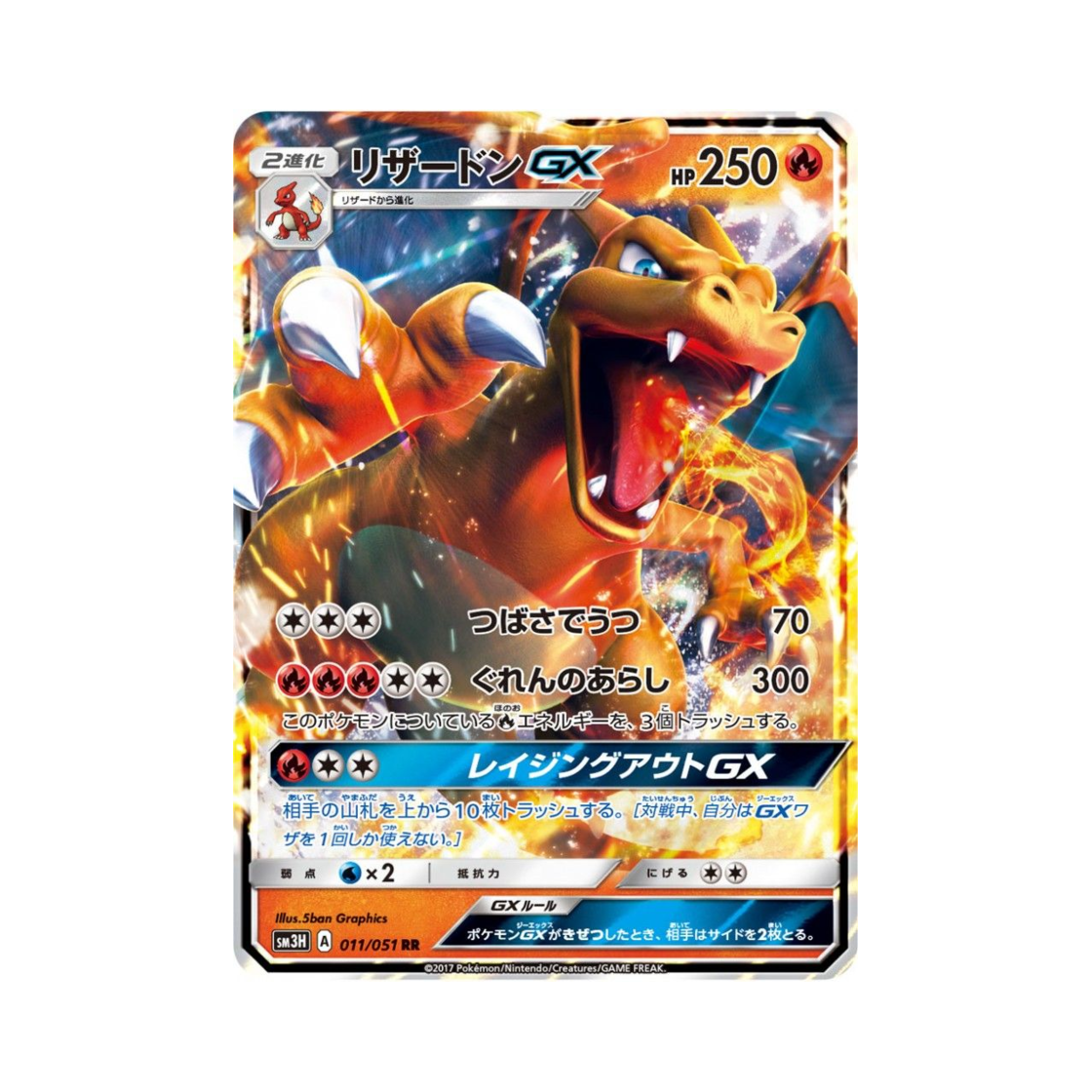 포켓몬 TCG 리자몽 GX RR 어둠을 밝힌 무지개 (일어판)(Pokemon TCG Charizard GX RR Did You See The Fighting Rainbow (Japanese Ver.))