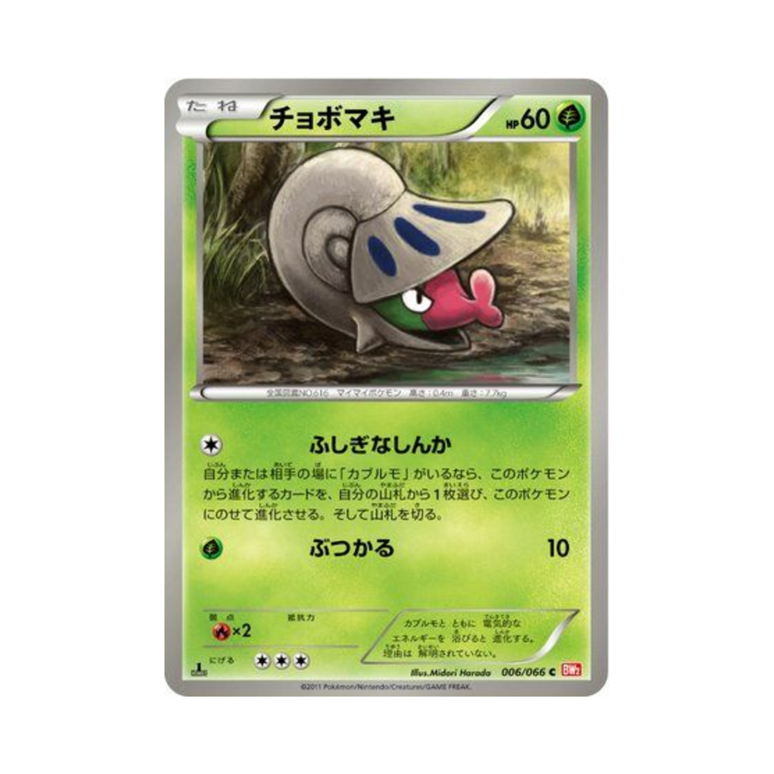 포켓몬 TCG 쪼마리 C 레드 컬렉션 퍼스트 에디션 (일어판)(Pokemon TCG Shelmet C Red Collection 1st Edition (Japanese Ver.)) - 1