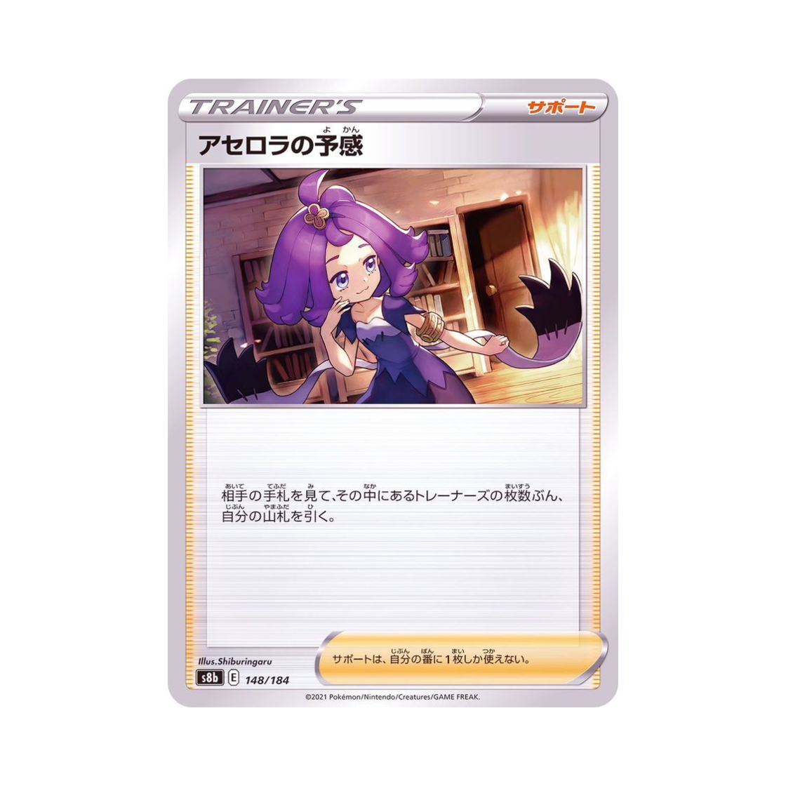 S8B148-184 Pokemon TCG Acerola's Intuition Vmax Climax (Japanese Ver.)