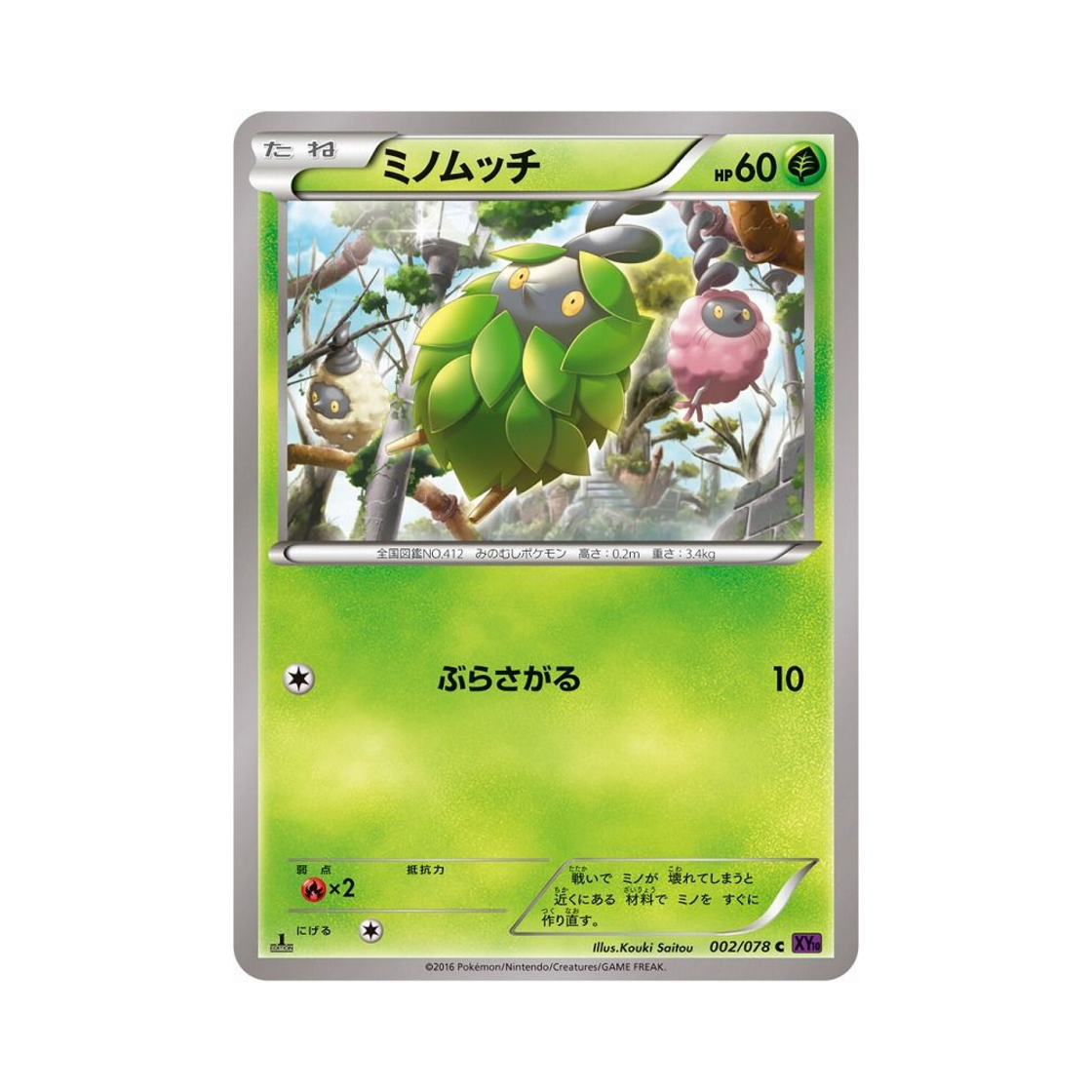 포켓몬 TCG 도롱충이 C 초능력의 제왕 퍼스트 에디션 (일어판)(Pokemon TCG Burmy C Awakening Psychic Champion 1st Edition (Japanese Ver.)) - 1