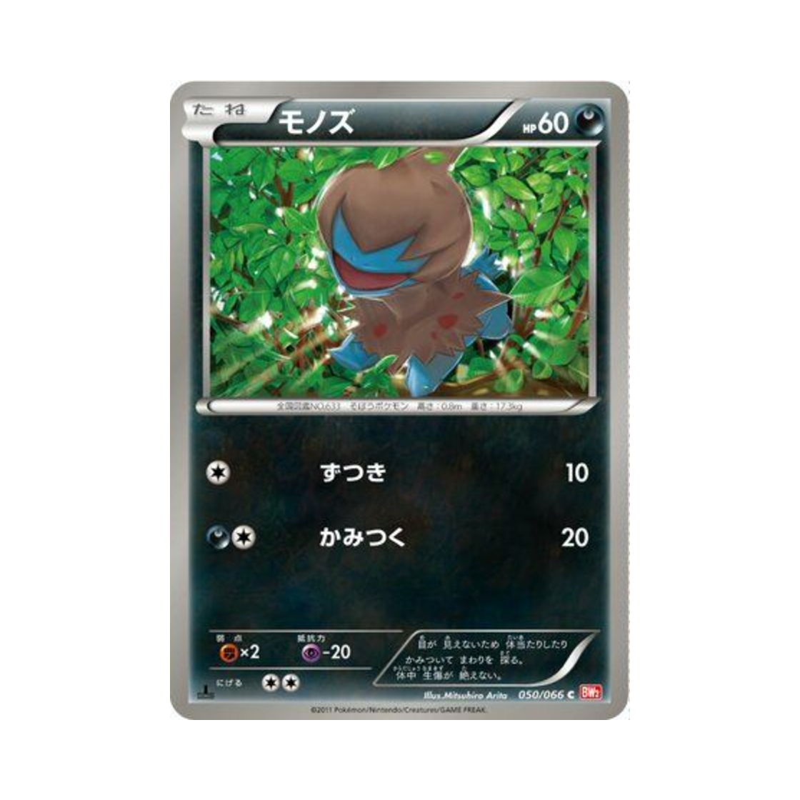 포켓몬 TCG 모노두 C 레드 컬렉션 퍼스트 에디션 (일어판)(Pokemon TCG Deino C Red Collection 1st Edition (Japanese Ver.)) - 1