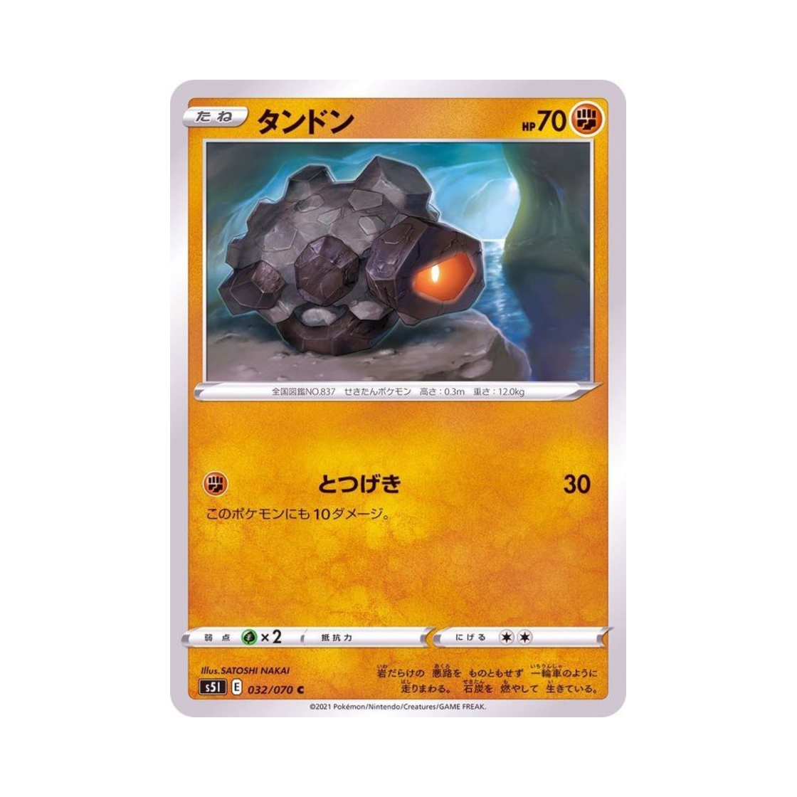 포켓몬 TCG 탄동 C 일격마스터 (일어판)(Pokemon TCG Rolycoly C Single Strike Master (Japanese Ver.)) - 1