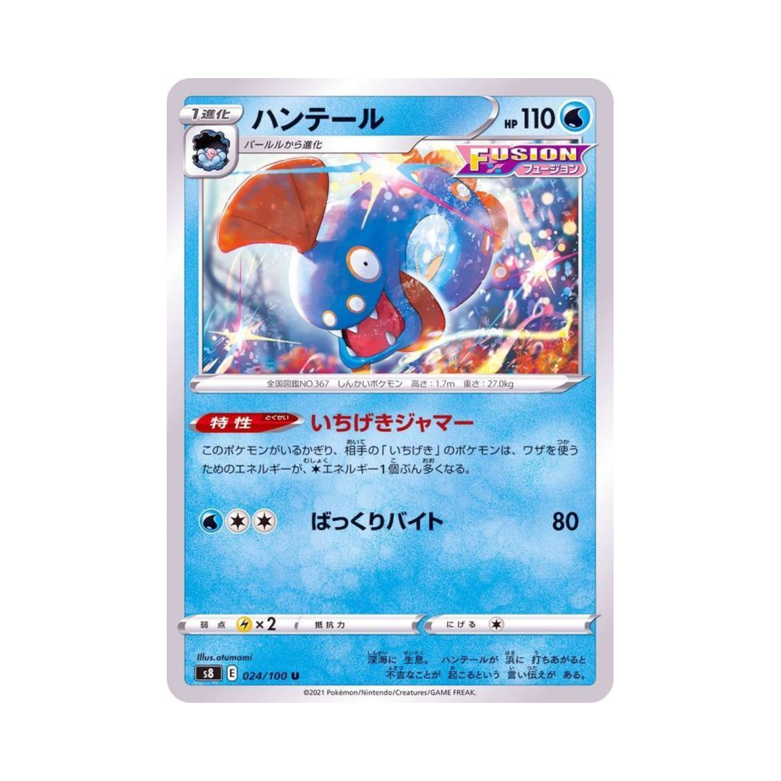포켓몬 TCG 헌테일 U 퓨전아츠 (일어판)(Pokemon TCG Huntail U Fusion Arts (Japanese Ver.)) - 1