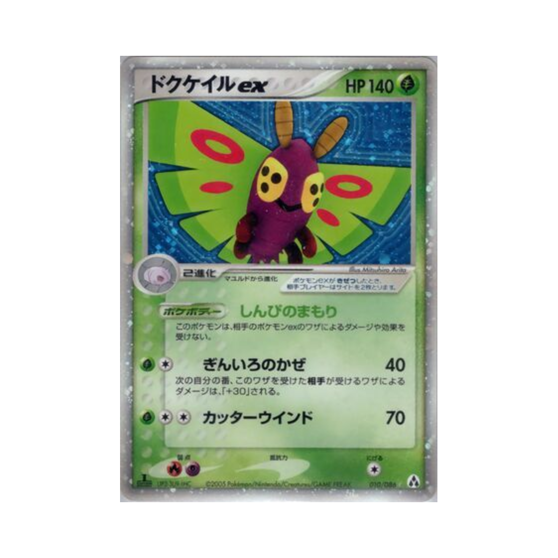 포켓몬 TCG 독케일 ex HR 미라지 포레스트 (일어판)(Pokemon TCG Dustox ex HR Mirage Forest (Japanese Ver.))