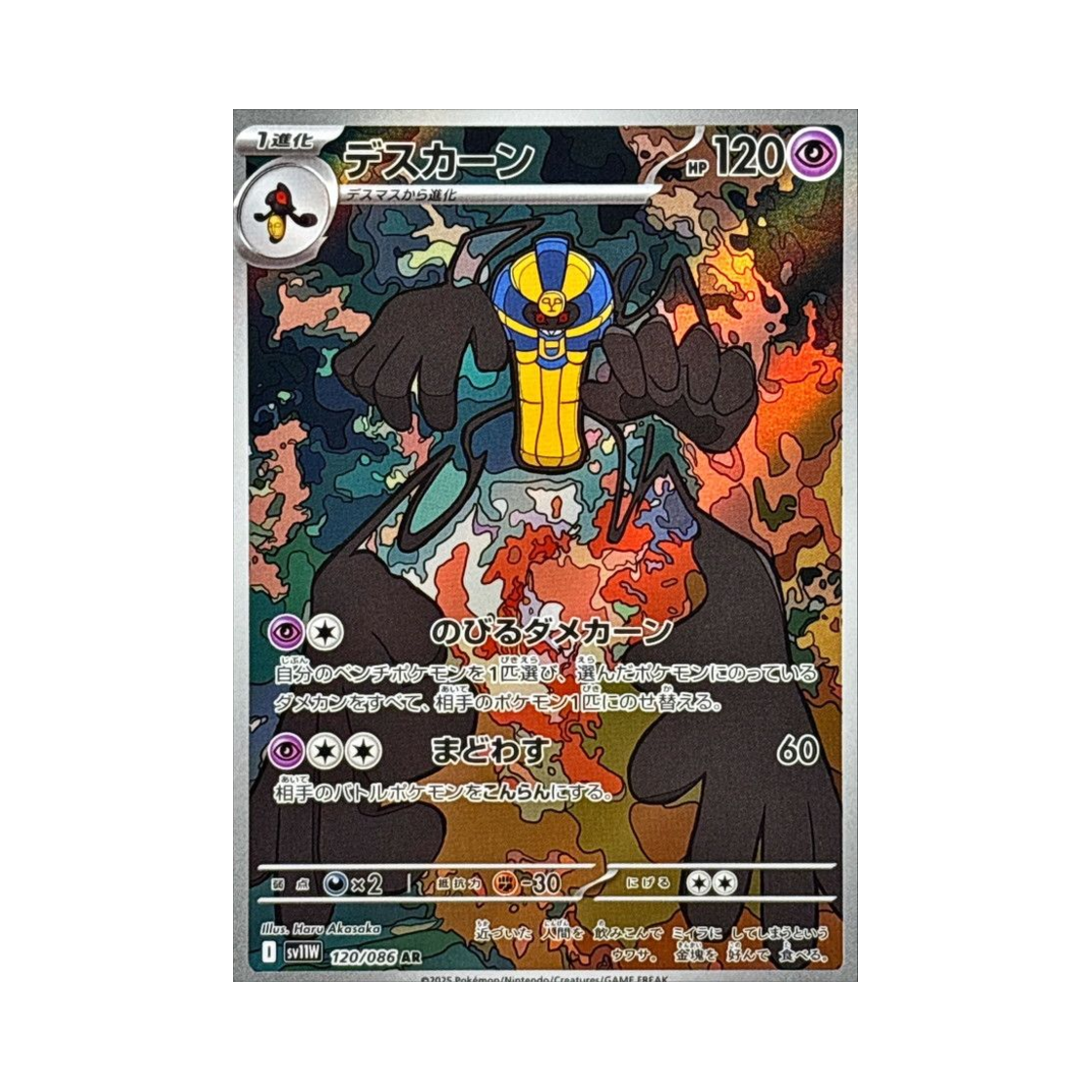 포켓몬 TCG 데스니칸 AR 화이트 플레어 (일어판)(Pokemon TCG Cofagrigus AR White Flare (Japanese Ver.)) - 1