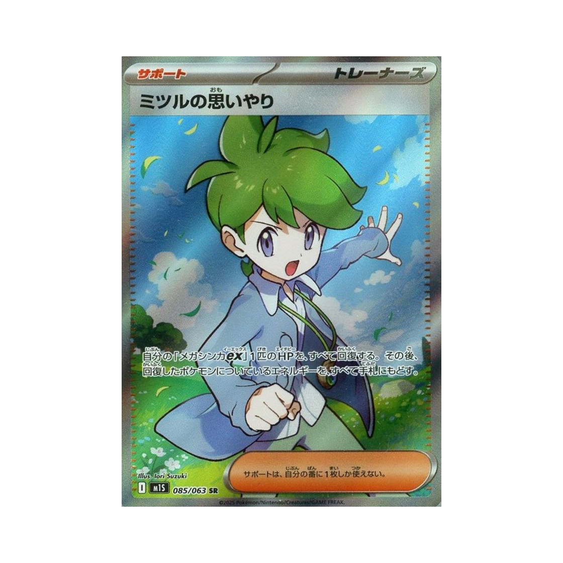M1S085-063 Pokemon TCG Wally'sCompassion SR Mega Symphonia (Japanese Ver.)
