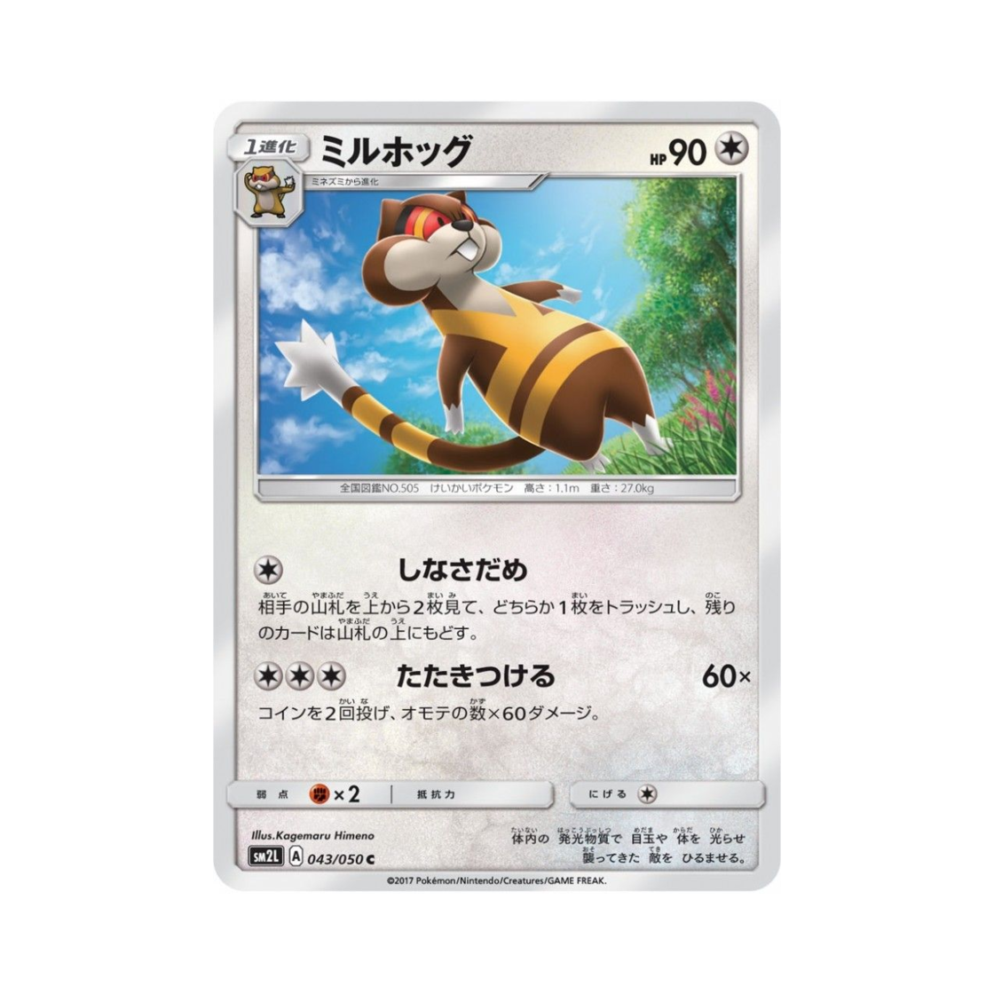 포켓몬 TCG 보르그 C 알로라의 달빛 (일어판)(Pokemon TCG Watchog C Alolan Moonlight (Japanese Ver.))