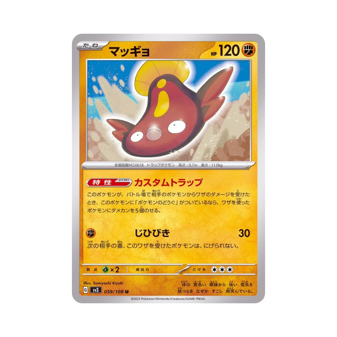 포켓몬 TCG 메더 U 흑염의 지배자 (일어판)(Pokemon TCG Stunfisk U Ruler Of The Black Flame (Japanese Ver.)) - 1