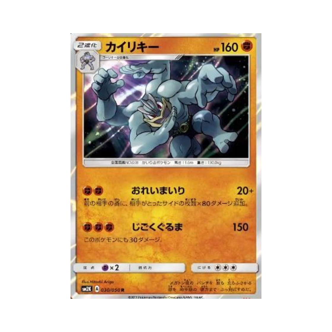 포켓몬 TCG 괴력몬 R 알로라의 햇빛 (일어판)(Pokemon TCG Machamp R Islands Await You (Japanese Ver.)) - 1