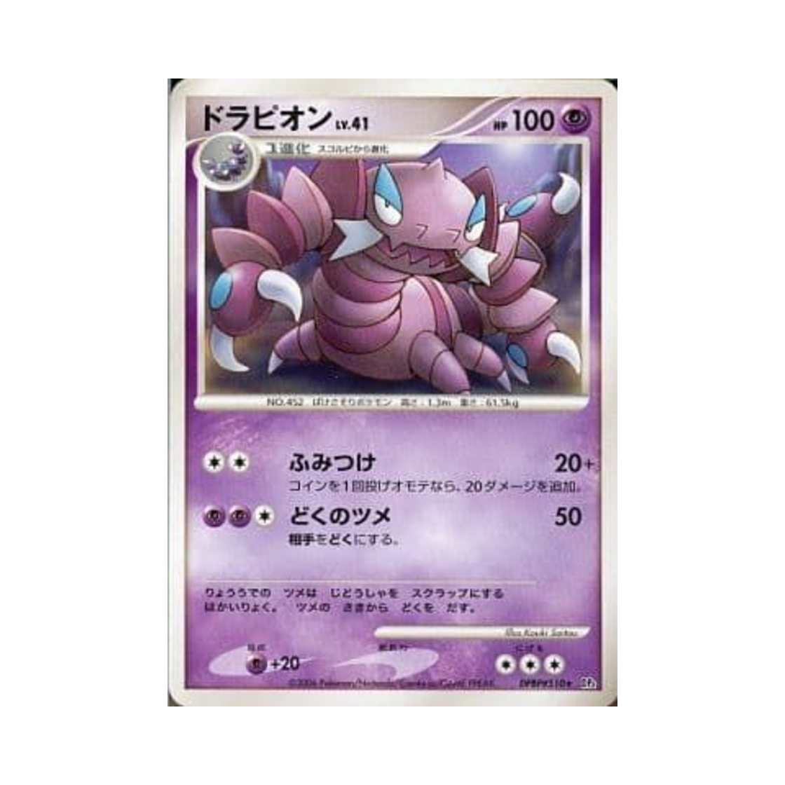포켓몬 TCG 드래피온 R 스페이스 타임 크리에이션 (일어판)(Pokemon TCG Drapion R Space-Time Creation (Japanese Ver.)) - 1