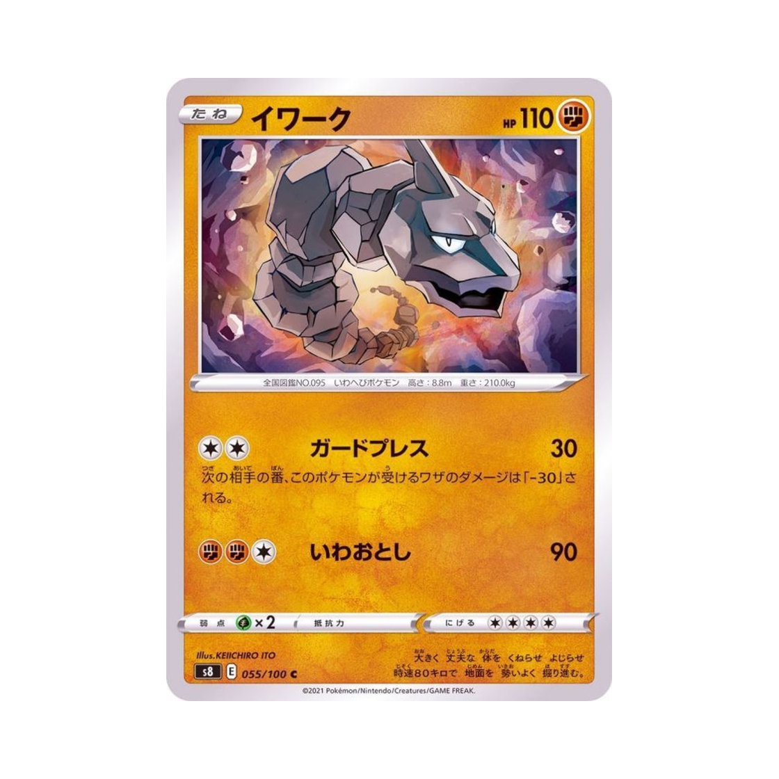 포켓몬 TCG 롱스톤 C 퓨전아츠 (일어판)(Pokemon TCG Onix C Fusion Arts (Japanese Ver.)) - 1