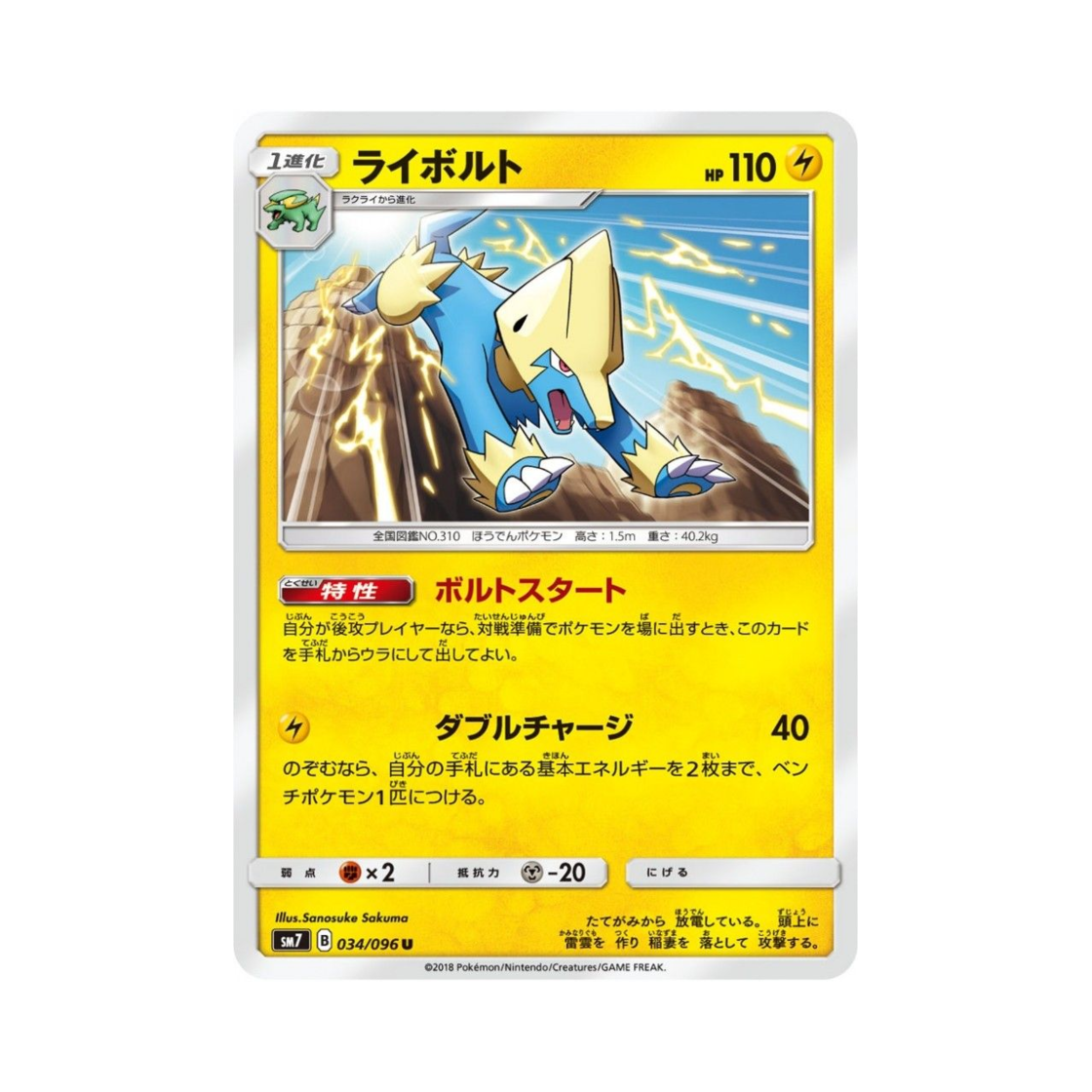 포켓몬 TCG 썬더볼트 U 창공의 카리스마 (일어판)(Pokemon TCG Manectric U Charisma Of The Wrecked Sky (Japanese Ver.)) - 1