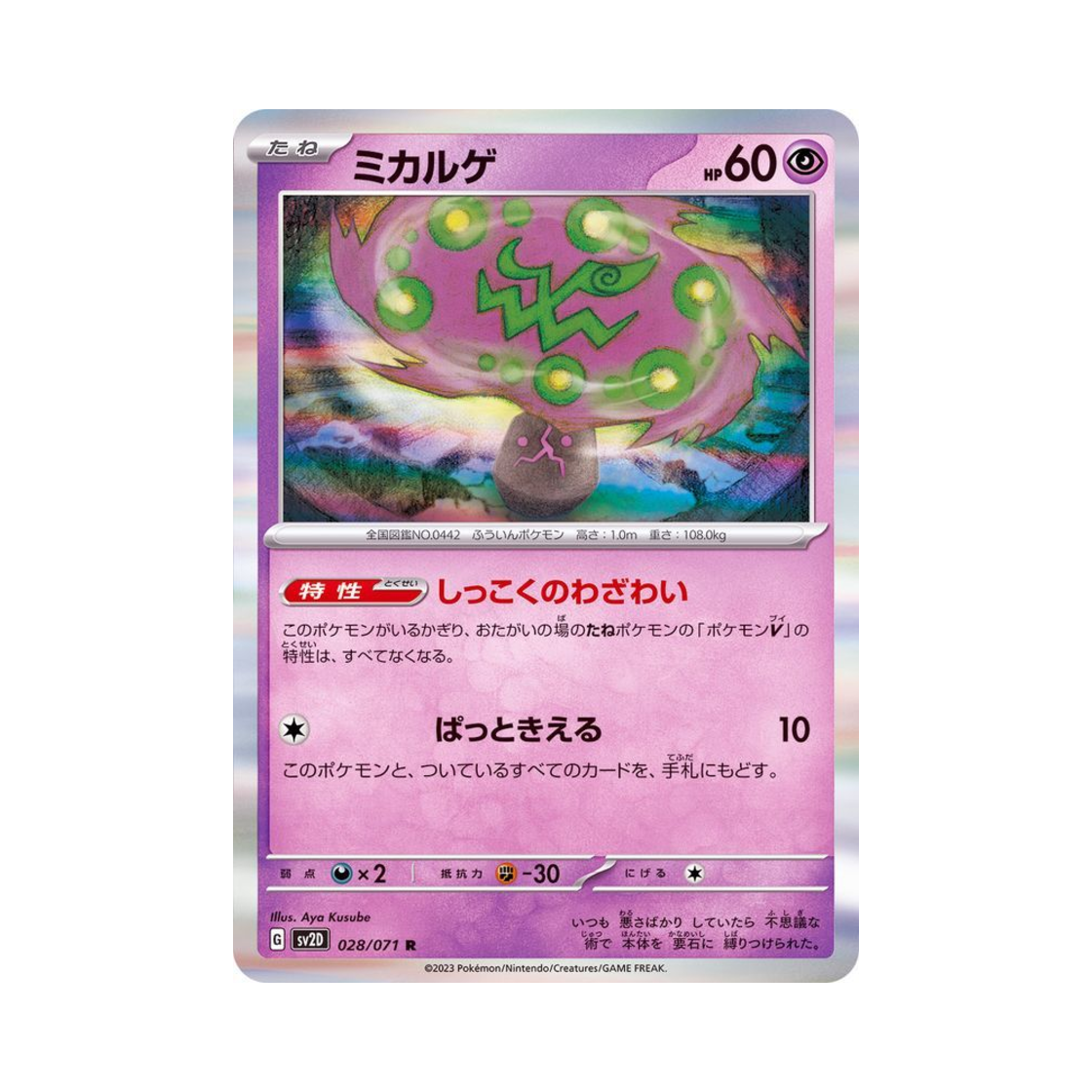 포켓몬 TCG 화강돌 R 클레이 버스트 (일어판)(Pokemon TCG Spiritomb R Clay Burst (Japanese Ver.)) - 1