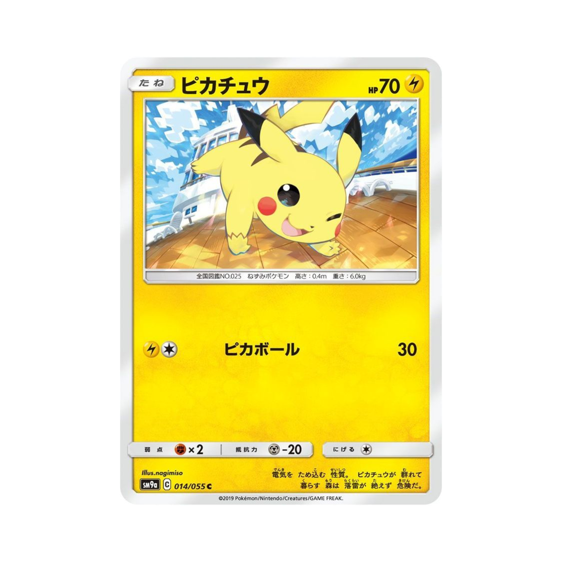 SM9A014-055 Pokemon TCG Pikachu C Night Unison (Japanese Ver.)