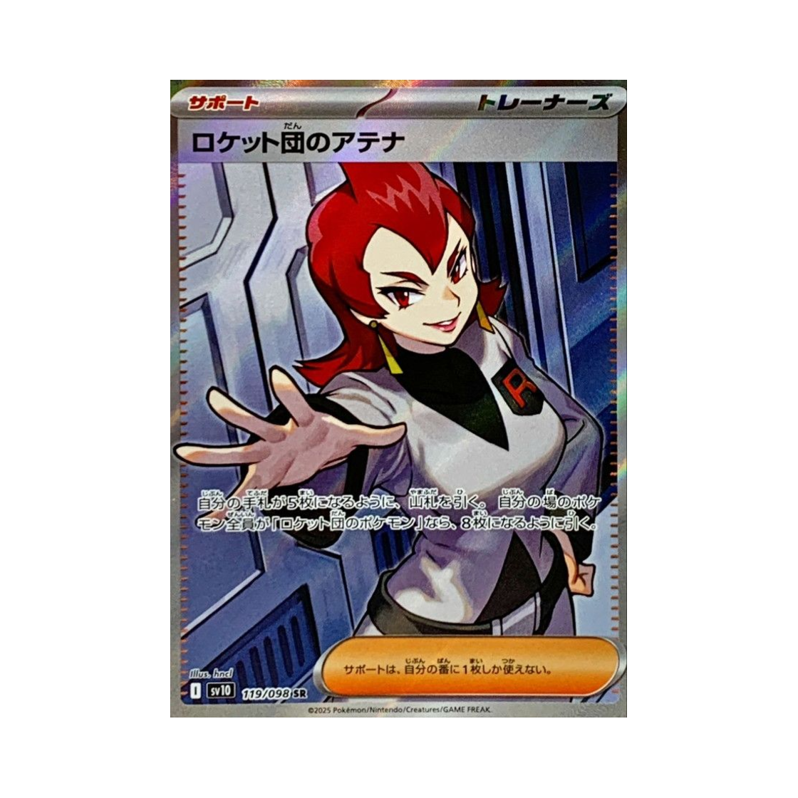SV10119-098 Pokemon TCG Team Rocket's Ariana SR Glory of Team Rocket (Japanese Ver.)