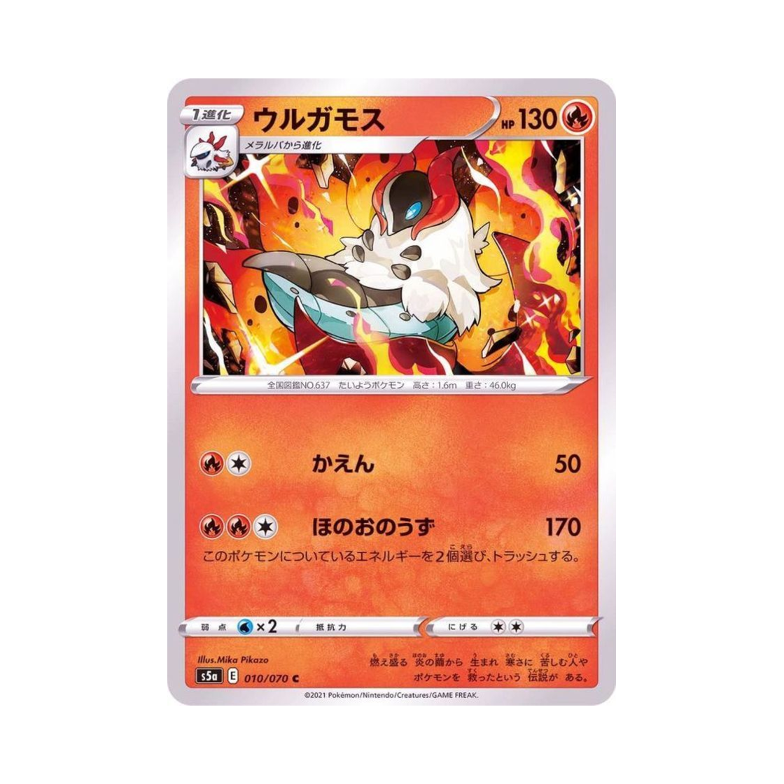 포켓몬 TCG 불카모스 C 쌍벽의 파이터 (일어판)(Pokemon TCG Volcarona C Matchless Fighter (Japanese Ver.)) - 1