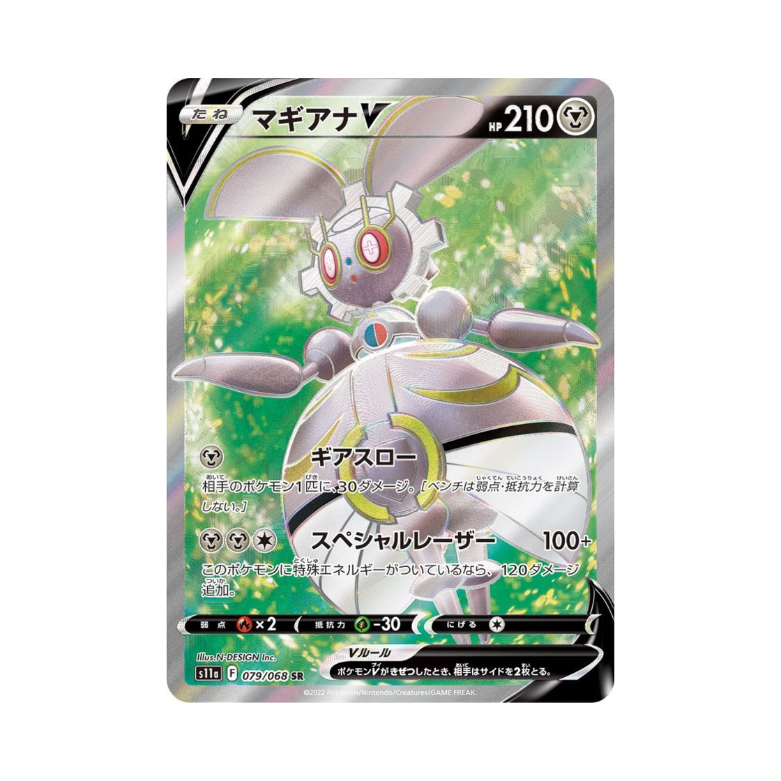 포켓몬 TCG 마기아나 V SR 백열의아르카나 (일어판)(Pokemon TCG Magearna V SR Incandescent Arcana (Japanese Ver.))