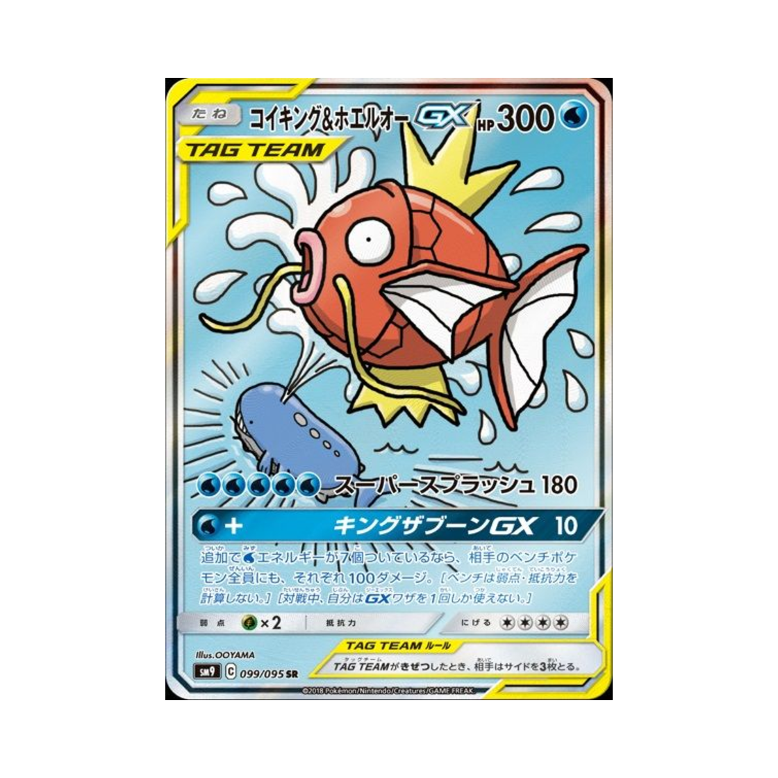 포켓몬 TCG 잉어킹&고래왕 GX SR 태그볼트 (일어판)(Pokemon TCG Magikarp&Wailord GX SR Tag Bolt (Japanese Ver.)) - 1