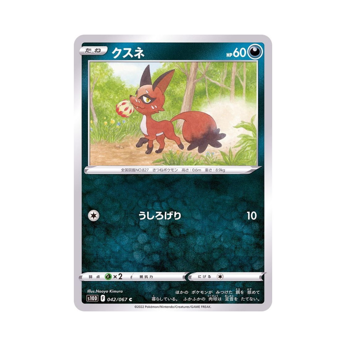 포켓몬 TCG 훔처우 C 타임게이저 (일어판)(Pokemon TCG Nickit C Time Gazer (Japanese Ver.))