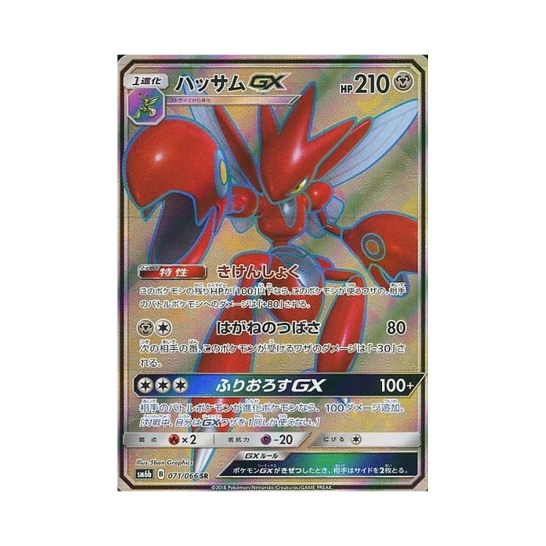 SM6B071-066 Pokemon TCG Scizor GX SR Champion Road (Japanese Ver.)