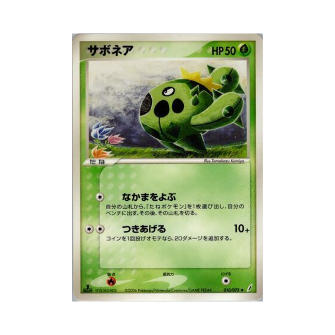 포켓몬 TCG 선인왕 U 미라클 크리스털 (일어판)(Pokemon TCG Cacnea U Miracle Crystal (Japanese Ver.)) - 1