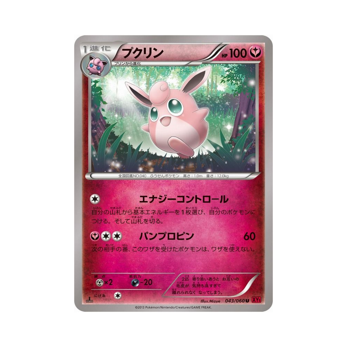 포켓몬 TCG 푸크린 U Y컬렉션 퍼스트 에디션 (일어판)(Pokemon TCG Wigglytuff U Collection Y 1st Edition (Japanese Ver.)) - 1