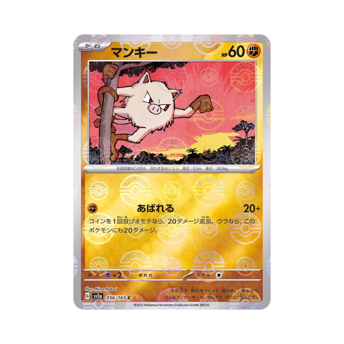 포켓몬 TCG 망키 C 몬스터볼 미러 포켓몬 카드 151 (일어판)(Pokemon TCG Mankey C Monsterball Mirror Pokemon Card 151 (Japanese Ver.)) - 1