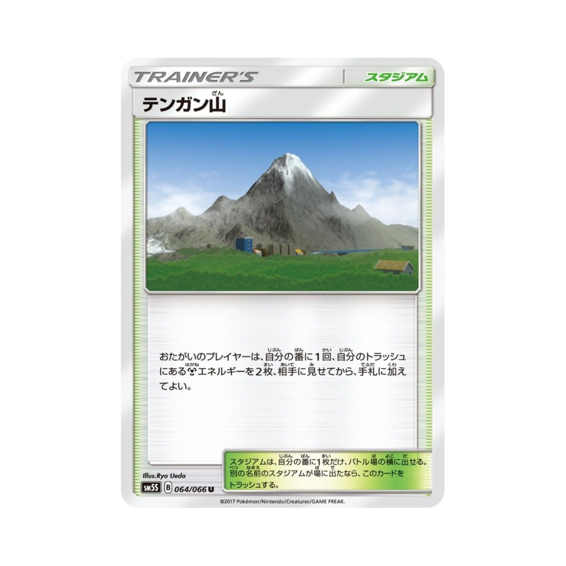 포켓몬 TCG 천관산 U 울트라썬 (일어판)(Pokemon TCG Mt. Coronet U Ultra Sun (Japanese Ver.)) - 1