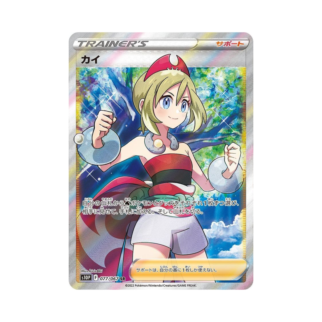 포켓몬 TCG 주혜 SR 스페이스 저글러 (일어판)(Pokemon TCG Irida SR Space Juggler (Japanese Ver.)) - 1