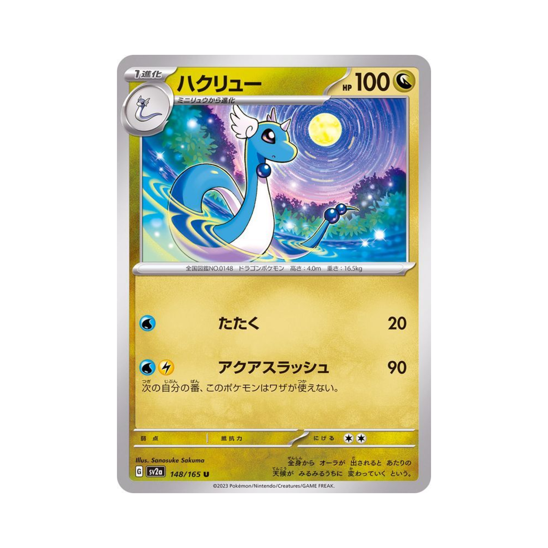 SV2A148-165 Pokemon TCG Dragonair U Pokemon Card 151 (Japanese Ver.)