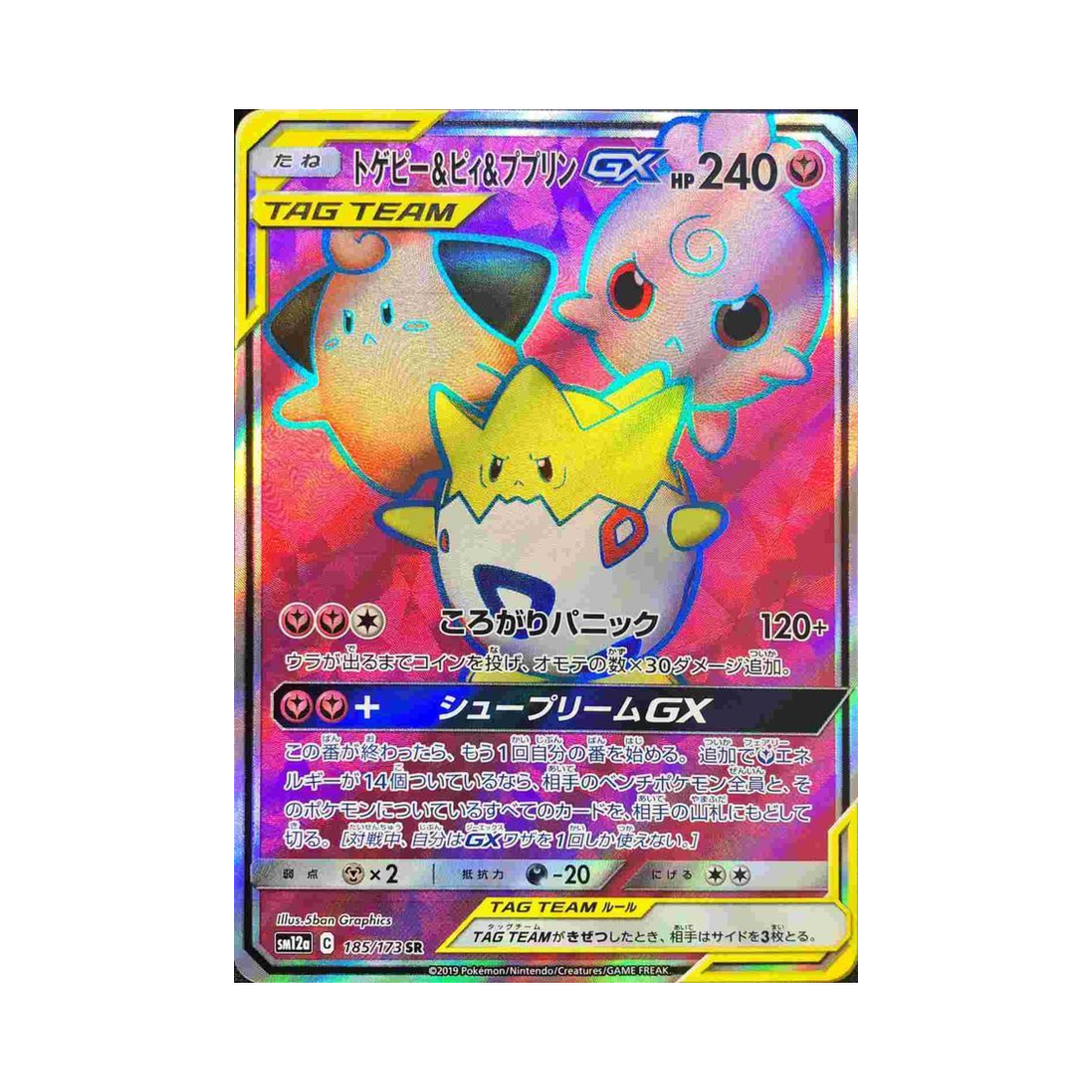 SM12A-185-173 Pokemon TCG Togepi＆Cleffa＆Igglybuff GX SR Tag All Stars (Japanese Ver.)