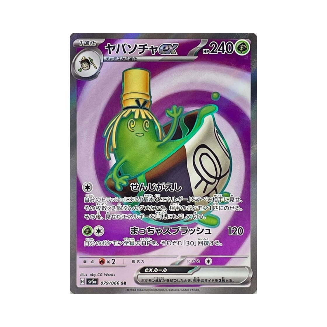 포켓몬 TCG 그우린차 ex SR 크림슨 헤이즈 (일어판)(Pokemon TCG Sinistcha ex SR Crimson Haze (Japanese Ver.)) - 1