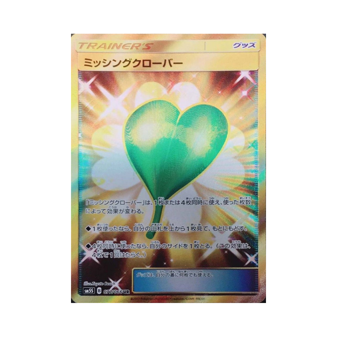 포켓몬 TCG 미싱클로버 UR 울트라썬 (일어판) 정품 안심 거래 | KREAM
