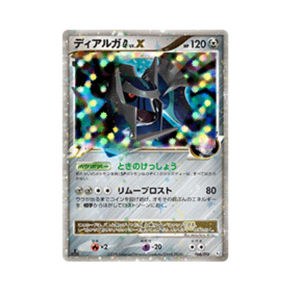 포켓몬 TCG 디아루가 G C 갤럭틱스 컨퀘스트 퍼스트 에디션 (일어판)(Pokemon TCG Dialga G C Galactic's Conquest 1st Edition (Japanese Ver.)) - 1